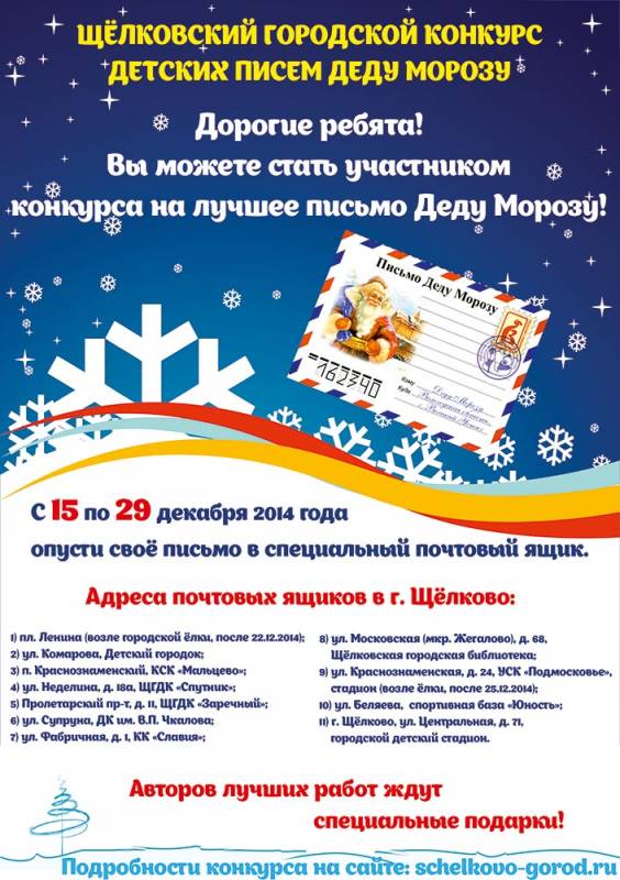 Письмо деду морозу текст конкурс Письмо деду морозу текст конкурс